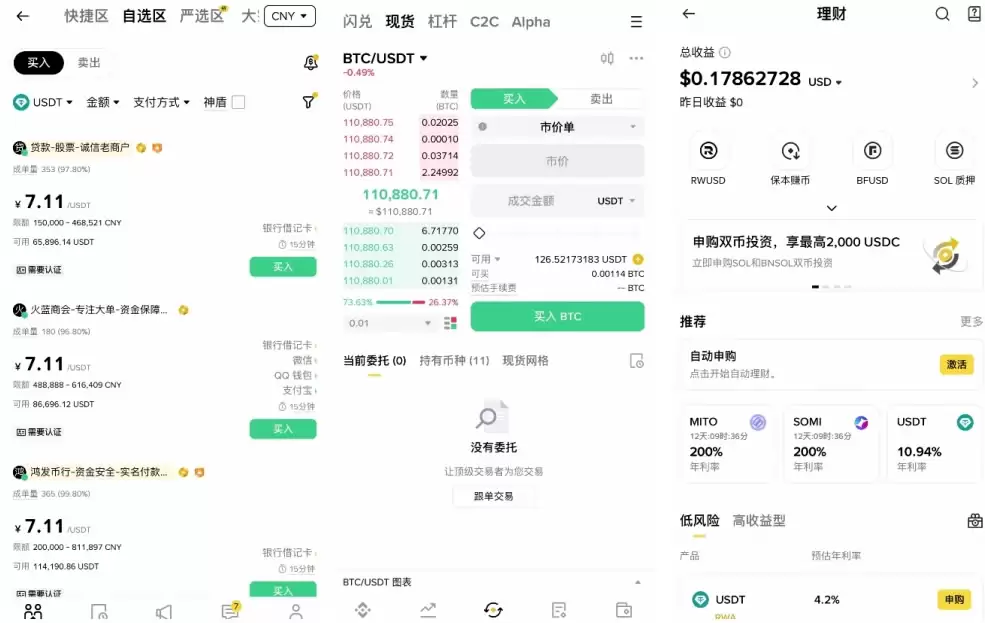 币安交易所新手入门指南