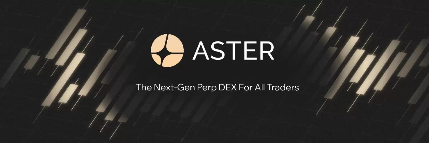 CZ投资Aster:Aster能否在2025年创下新高？Aster究竟是什么？