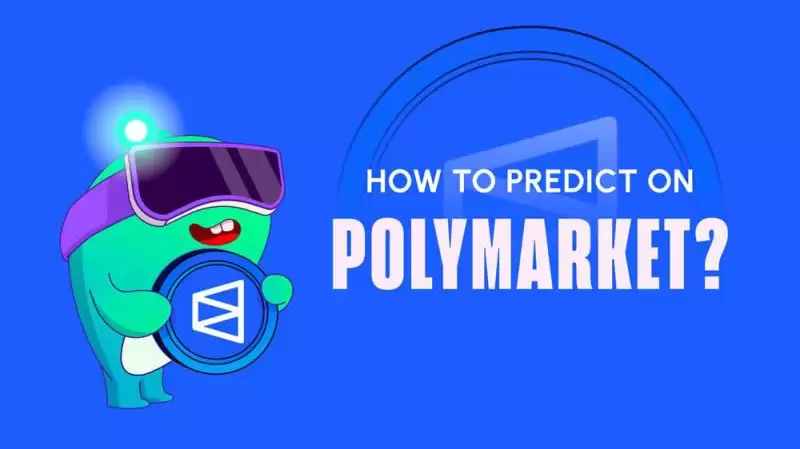 如何在Polymarket上进行预测:完整的新手指南