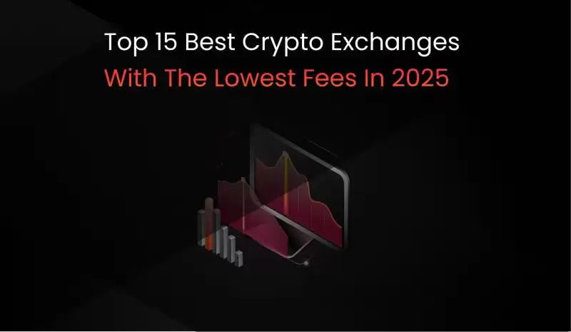 哪个加密货币交易所的费用最低？2025年费用最低的15家最佳加密货币交易所