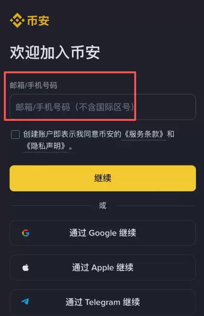 B安注册教程:如何在中国大陆安全注册并使用B安