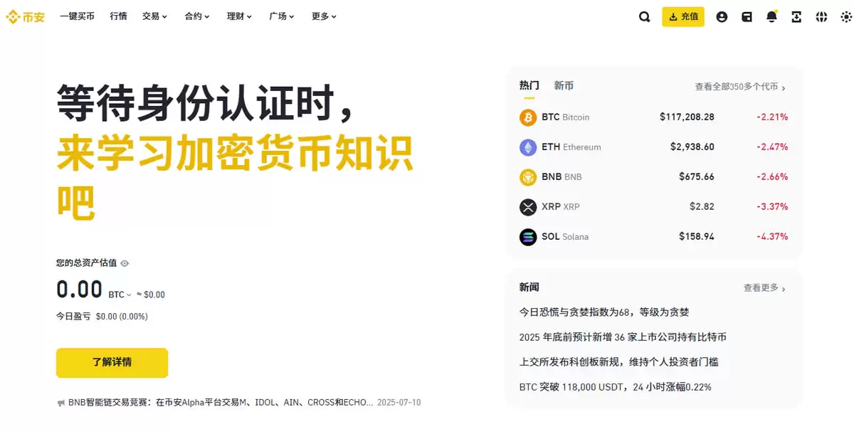 玩转加密货币？就用币 安Binance交易所!从0到1购买比特币教程