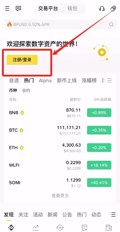 币安(Binance)交易所如何上手？币安新手注册使用教程全攻略