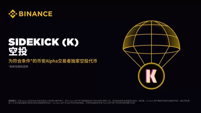 币安Alpha 将在 8月8日 上线 Sidekick(K)代币
