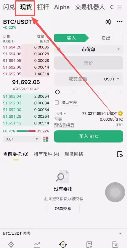 什么是币安现货交易？如何在币安进行现货交易？币安现货交易买卖加密货币流程