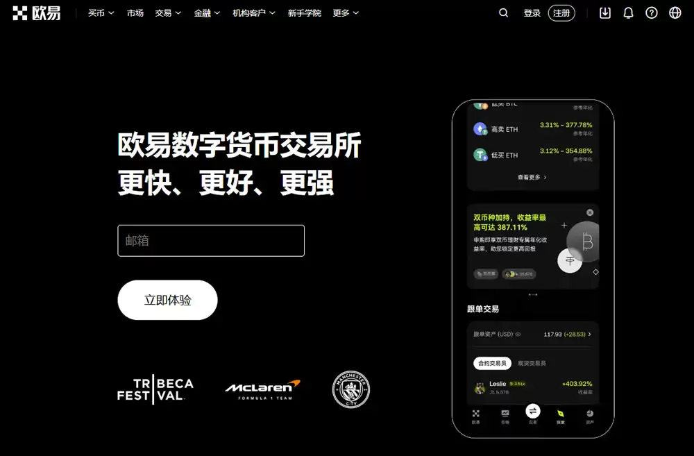 2025 OKX交易所完整攻略:注册、买币交易、手续费和安全性一次看懂