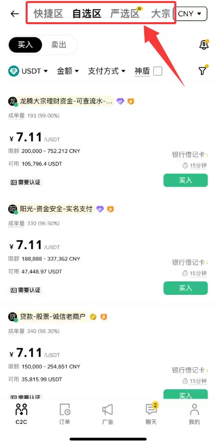 人民币购买USDT哪里好？是欧易还是币安交易所？(从C2C冻结赔付介绍)