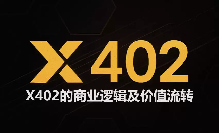 假如x402大规模落地,哪门生意哪些项目最能赚钱？