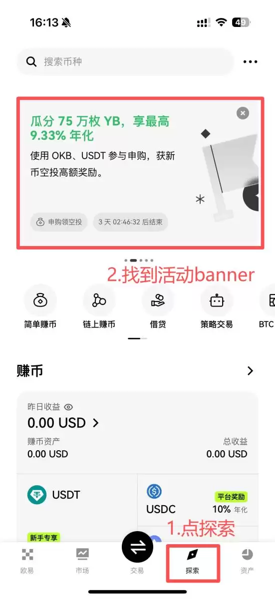 OKX空投赚币是什么？跟简单赚币有什么区别？OKX空投赚币图文教学