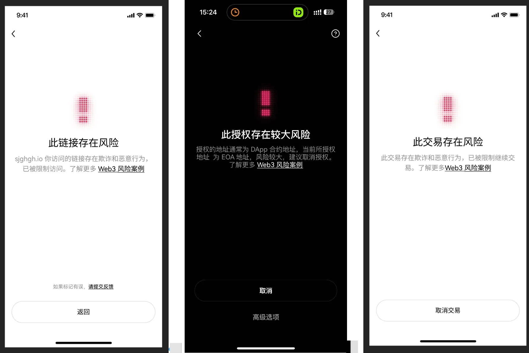 如何识别链上诈骗,全面守护Web3安全？识别链上诈骗介绍