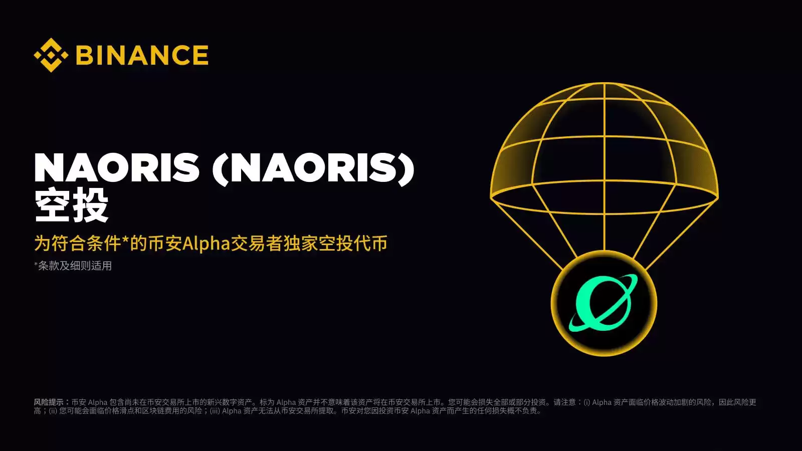 NAORIS币是什么？怎么获得NAORIS币？代币经济、功能、融资、前景介绍