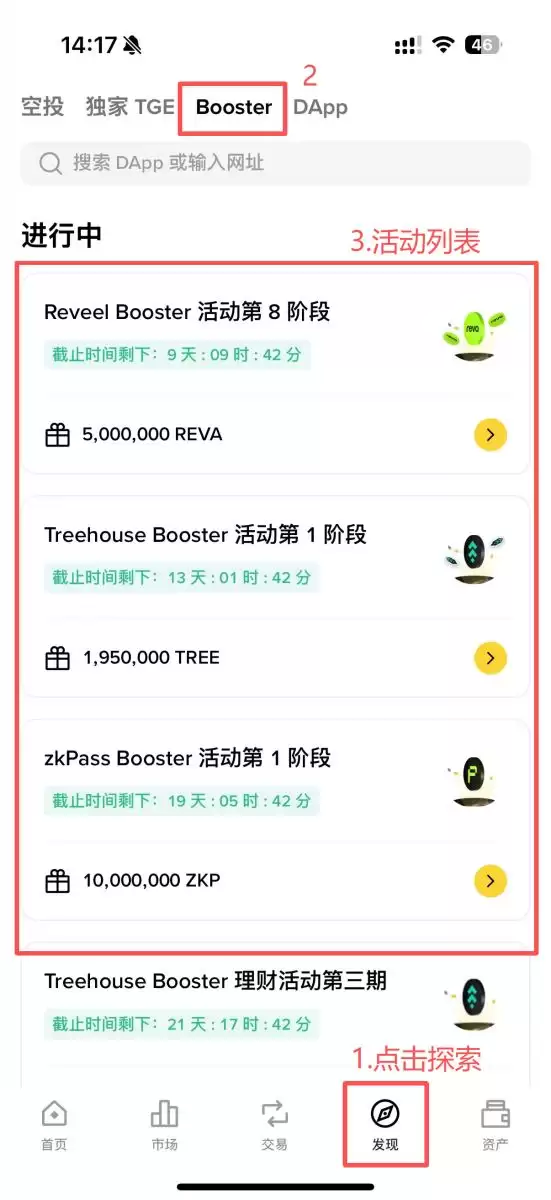 币安Booster是什么？如何参与并领取空投？币安Booster参与指南