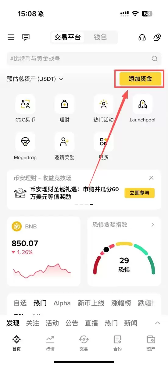 Binance交易所如何快捷入金？币安交易所入金操作教程