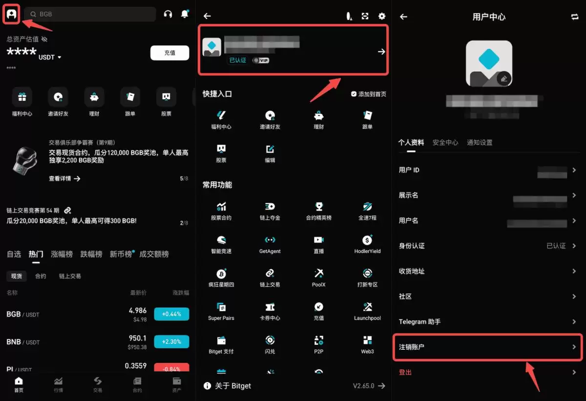 如何注销我的Bitget账户？Bitget账户注销的操作步骤(APP端/网页端)