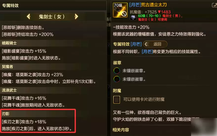 dnf手游新职业刃影武器选什么