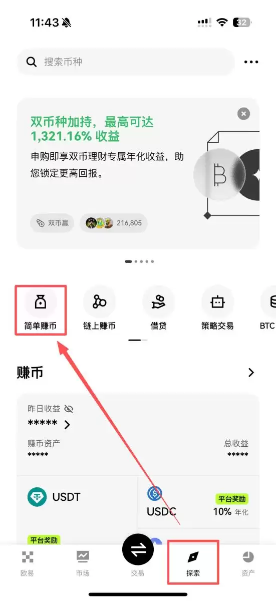 OKX 简单赚币是什么？如何申购和赎回？2025最新OKX简单赚币图文教学