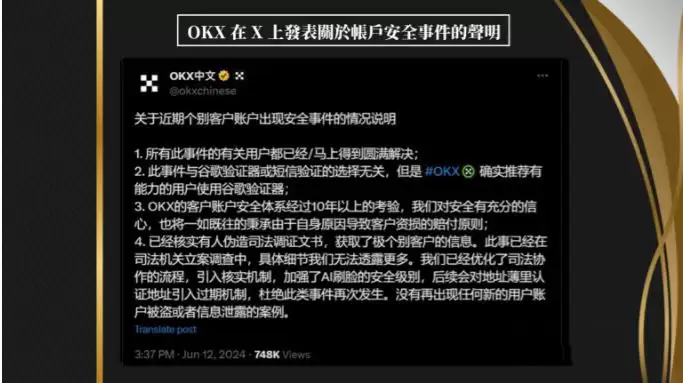 OKX被盗怎么办？被盗该如何自救？完整教学保护帐户wallet