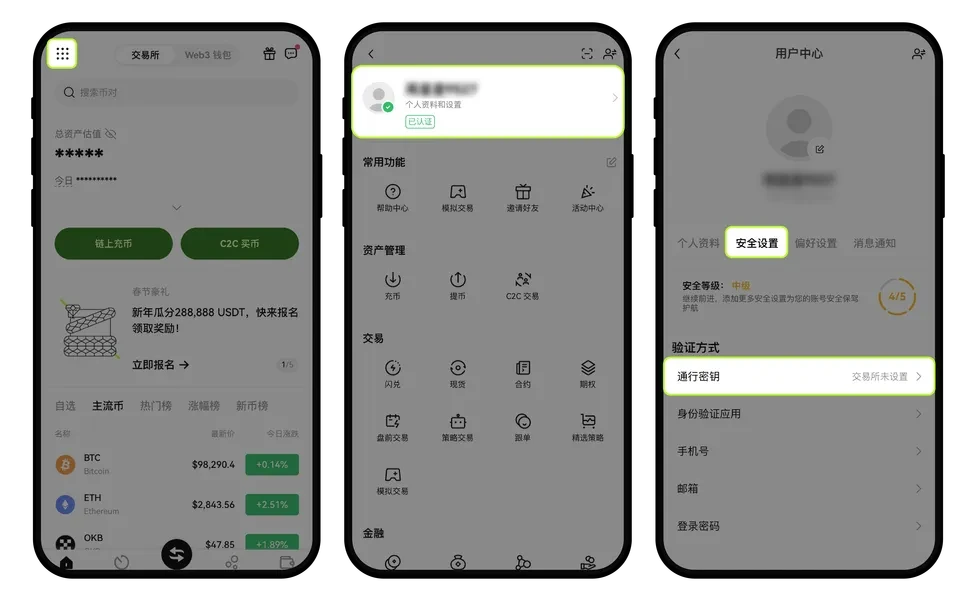 通行密钥是什么？如何创建和添加？欧易OKX通行密钥创建和重置的具体教程