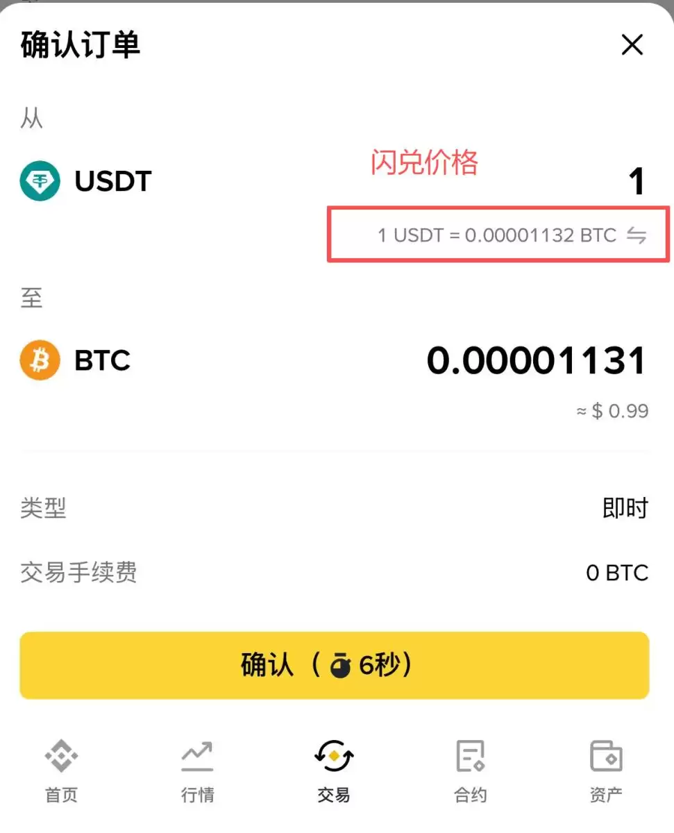 币安闪兑是什么？怎么用？实测币安兑换功能与实际手续费