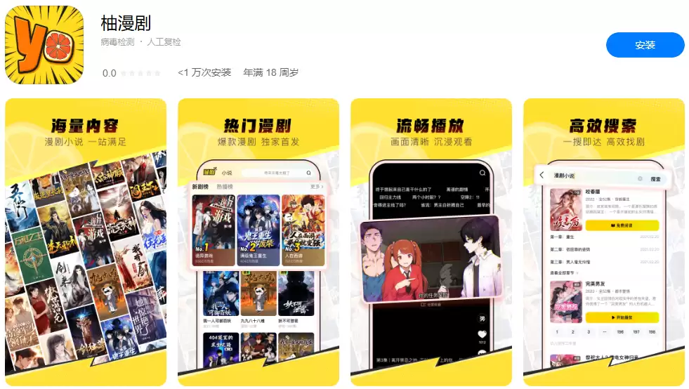 百度旗下免费漫画APP“柚漫”：正版海量漫画随心看