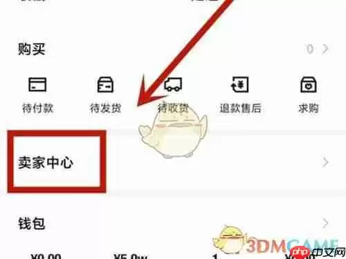 《得物》卖东西赚钱流程