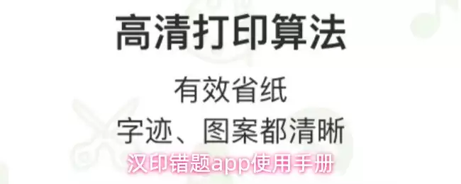 汉印错题APP使用方法：新手入门详细教程