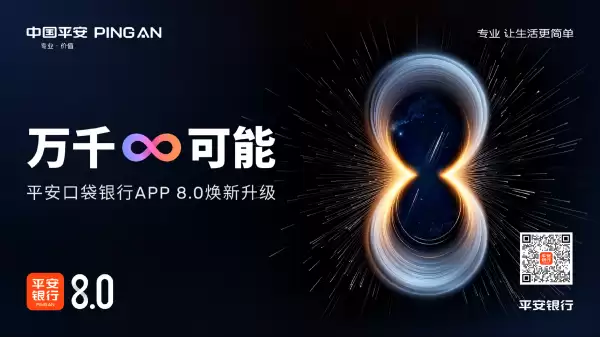 平安口袋银行App体验深度解析：移动金融新方案