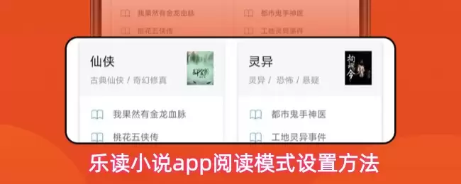 乐读小说App阅读模式设置指南：3步自定义舒适体验
