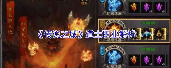 道士职业解析：从入门到精通的全方位指南