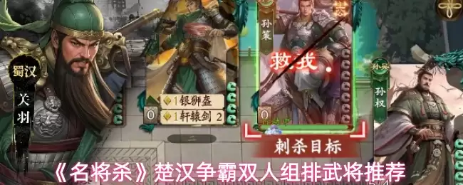 楚汉争霸双人组队搭配：名将与阵容解析