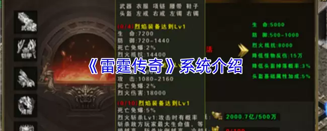雷霆传奇系统全面解析：搭建、技能与实战攻略