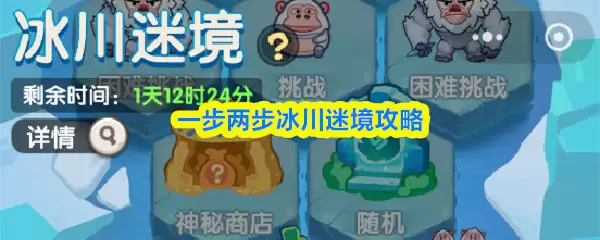 冰河迷境怎么玩？从入门到精通的游戏攻略