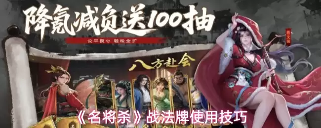 名将战法牌用法详解：实战技巧与高效组合指南