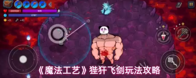 魔法工艺狂野飞剑玩法指南：5步掌握御剑技巧