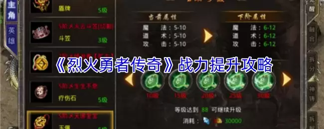 烈火勇士传奇战力提升攻略，快速增强战斗能力
