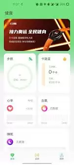 暴声运动APP连接手表的完整指南