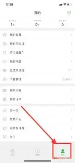 沪学习App护眼模式如何开启？详细图文教程