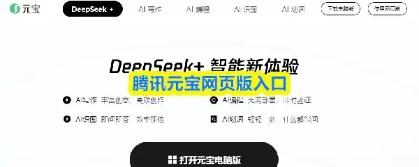 腾讯元宝网页版登录入口与体验指南