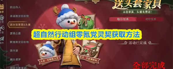 零氪党如何轻松获取超自然行动组角色灵契