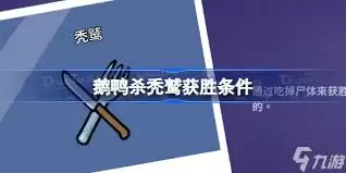 鹅鸭杀鹈鹕流派玩法攻略：高效取胜技巧与实战思路