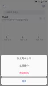 彻底删除Notehot笔记历史记录的教学指南