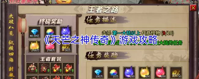 天芒之神传奇游戏攻略，玩法指南与技巧详解