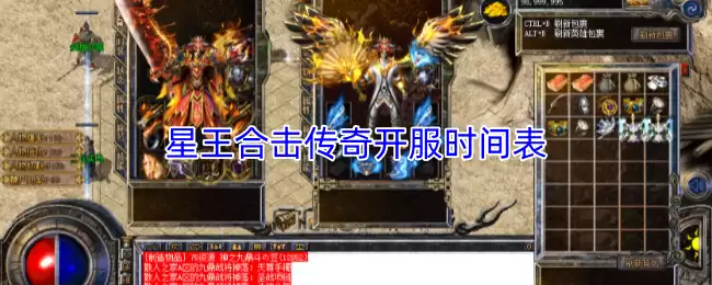 星王合击传奇开服时间表，新服发布日期一览