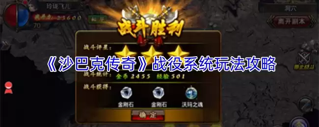 沙巴克传奇战役玩法攻略：核心系统揭秘与实战技巧