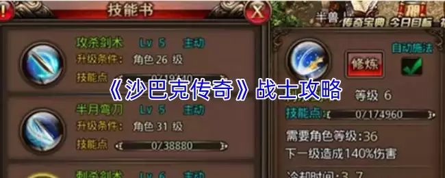 沙巴克传奇战士攻略：职业特性与实战技巧深度解析