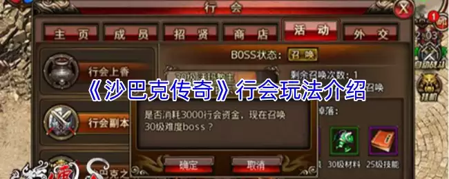 沙巴克传奇行会玩法指南：团队作战与资源争夺详解