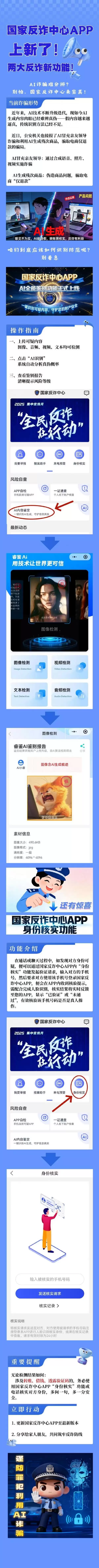 反诈中心APP上线新功能：两项防骗利器更新