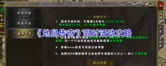 地鼠传说限时活动攻略：高效玩法与核心奖励解析