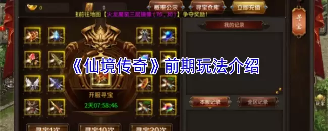 仙境传说前期攻略：新手快速开荒与玩法详解