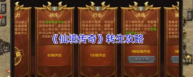 仙境传说转生攻略：转职业流程与条件详解